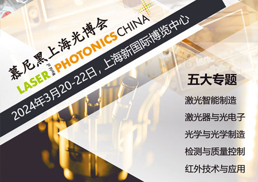 SEK Sensors Company Excels at LASER World of PHOTONICS China 2024